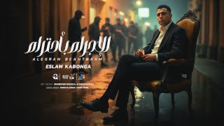 اسلام كابونجا - الاجرام باحترام - Eslam Kabonga - Elegraam Be7tram - Official Music Video 2025