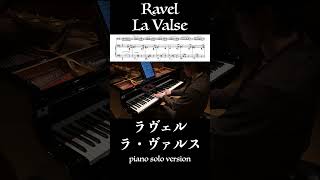 Download lagu Ravel: La Valse / ラヴェル：ラ・ヴァルス #ピアノ mp3