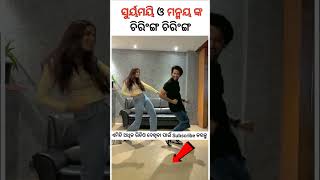 ଚିରିଙ୍ଗ ଚିରିଙ୍ଗ l Chiring Chiring l Karma l Anubhav Mohanty। Humane Sagar। Manmaya \u0026 Suryamayeee