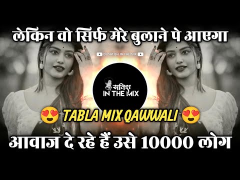 Awaz De Rahe Hai Use 10000 Log | Lekin Wo Sirf Mere Bulane Pe Aayega Qawwali | Dj Satish In The Mix