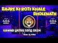 Bajre Ki Roti Khale Bholenath Dj Rohit Shesbaan Kawad Yatra 2024 Dj Song