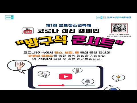 군포청소년축제 '방구석콘서트' - 임선영댄서