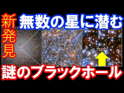 ブラックホール: 天文学者が印象的な発見をする