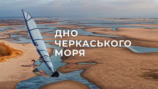 Про таємниці Кременчуцького водосховища, "сук" та серфінг 🤟