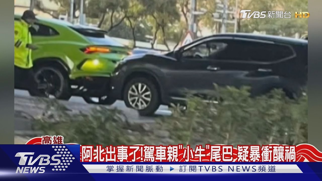 高雄82歲翁駕車暴衝!親上「藍寶堅尼」尾巴 網笑:刮刮樂刮到牛