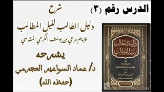صورة شرح دليل الطالب (3) د. عماد السواعير