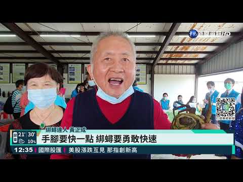 礁溪蟳蝦祭PK賽 82歲翁藺草綁蟳奪冠