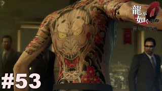その背中には鬼が宿っていた…【龍が如く０】#53