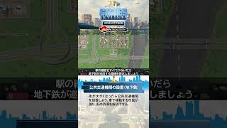 【PS5版シティーズ：スカイライン】街づくり紹介「公共交通機関の設置（地下鉄）」#シティーズ #リマスター