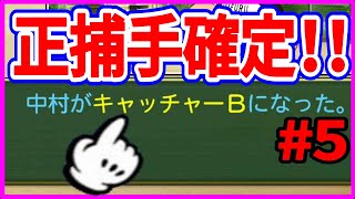 【パワプロ2022】実況 早速キャッチャーBゲットで正捕手が確定しました！【栄冠ナイン】