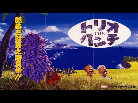 Trio the Punch - Never Forget Me (Arcade)