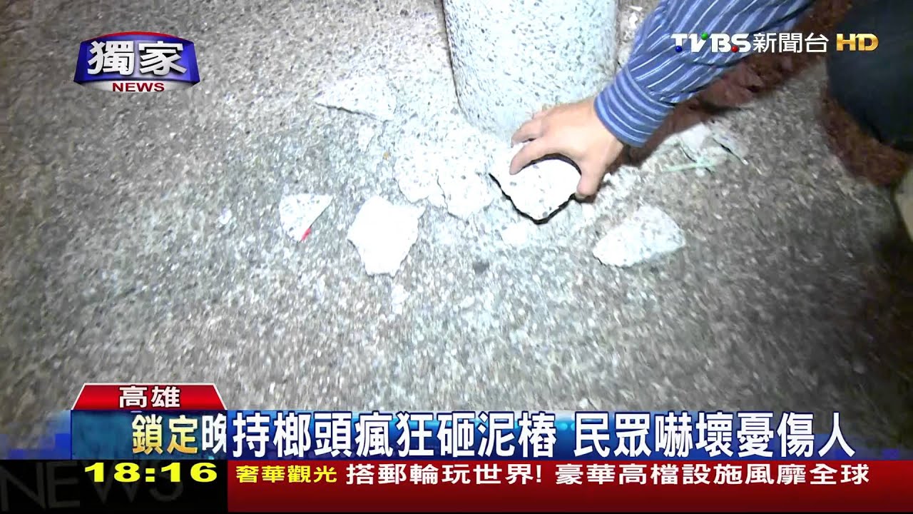 榔頭怪客砸水泥樁　打地鼠般卯勁猛砸