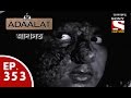 Adaalat - আদালত (Bengali) - Ep 353 - Hatyakari Guiter (Part 2)