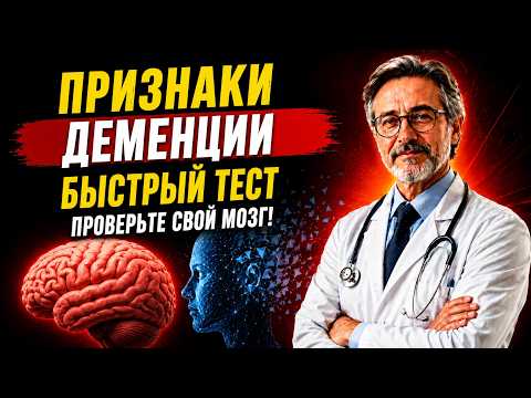 7 Неочевидных Признаков Деменции: Мозг Просит Помощи Уже Сейчас