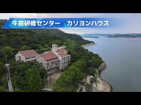 【牛窓研修センター カリヨンハウス】離島で自然体験が充実！空から絶景と施設を見てみよう！