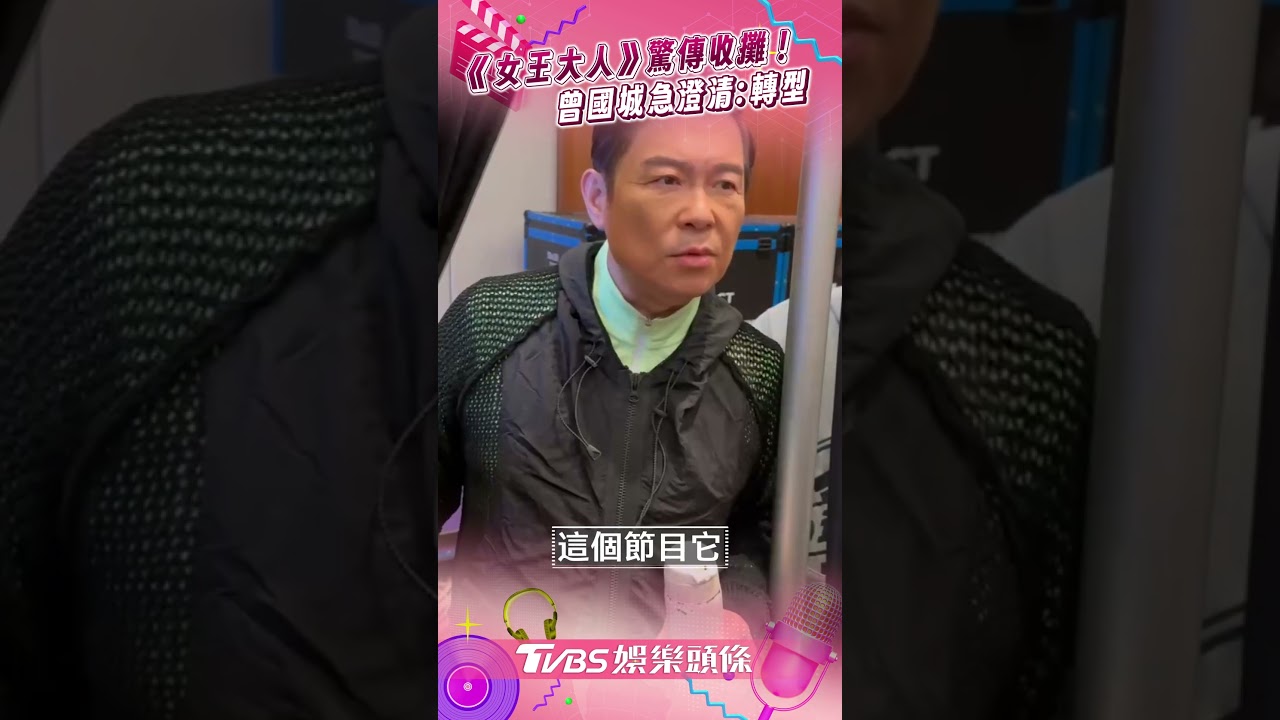 曾國城節目傳收攤!本尊親回「未來動向」 電視台回應了