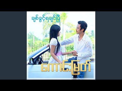 Chit Khwint Ya Chin Pe