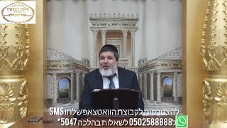 שיעור הרב הגאון אופיר מלכא שליטא שיעור 96 סימן שכד סעיפים יא עד טו מב'''ה יביע אומר כה בשבט תשפו