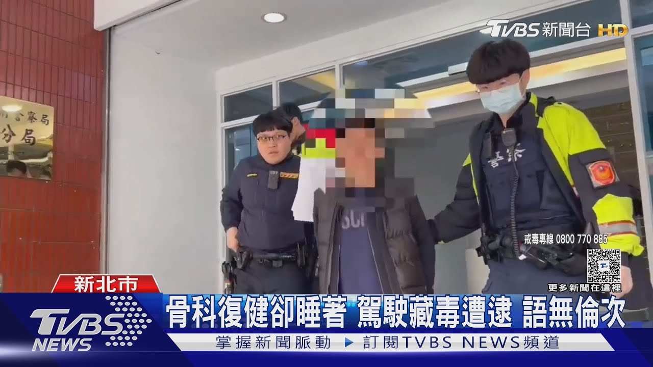毒駕男骨科回診「昏睡7小時」!寒流中遭路人報警 車內毒品全曝光