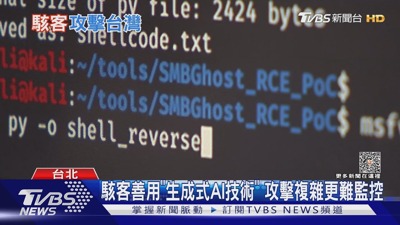 病毒攻擊AI化!衍生「勒索洗錢產業鏈」 台灣企業成國際駭客肥羊