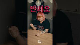 [맛쟁이 토마토] ep1. ‘망원동 프롬하노이‘