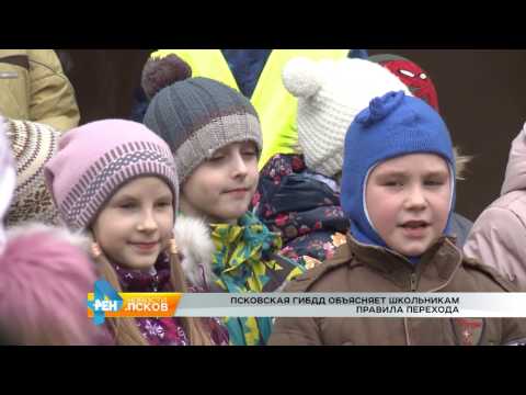 Новости Псков 21.02.2017 # Правила перехода для школьников 