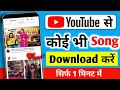 Youtube Se Song Download Kaise Karen Youtube Se Gana Kaise Download Karen How To Download Song