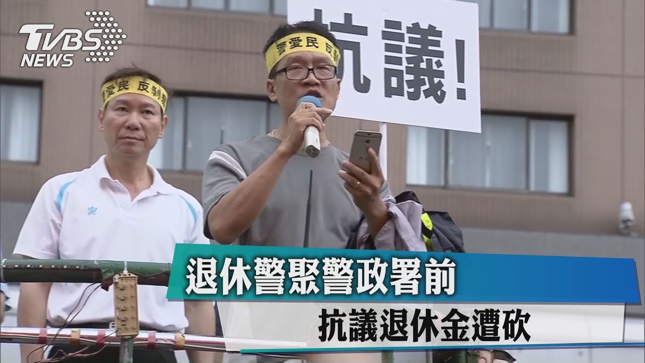 退休警聚警政署前 抗議退休金遭砍