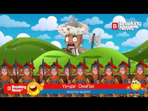 Үз+дэг ОниГоо №399