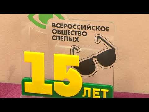 Рабочих мест для курских инвалидов по зрению станет больше