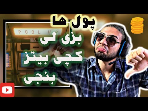 Pool ha ( Leito , Catchybeatz , Benji ) reaction | ری اکشن به ترک “پول ها” از لیتو و کچی بیتز و بنجی