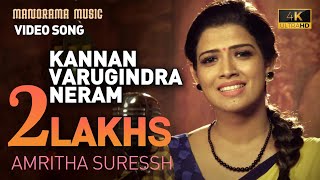 Kannan Varugindra Neram  Video Song With Lyrics  A