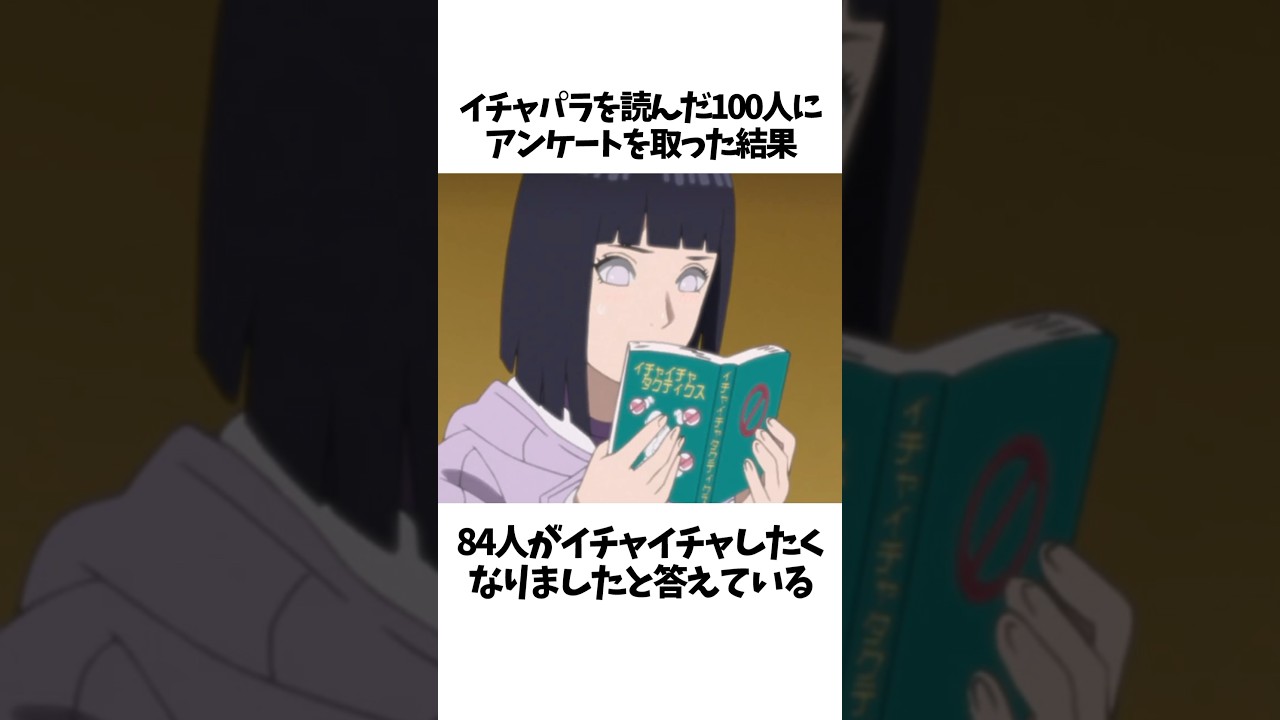 【NARUTO】イチャイチャシリーズに関する面白い雑学 #shorts #NARUTO #ナルト