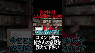毒親からとんでもない相談が来て困惑する岡田斗司夫。#shorts 【岡田斗司夫 切り抜き サイコパスおじさん】