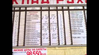 preview picture of video 'Автовокзал Гродно расписание междугородних(международных)маршрутов.'