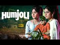 Humjoli 1970 फुल हिंदी मूवी Hindi Romantic Comedy Jeetendra Leena Chandavark