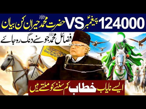124000 Paigambar K Mojzat VS Hazrat Muhammad ﷺ Hairaan Kun Bayan...!! | Allama Talib jhori