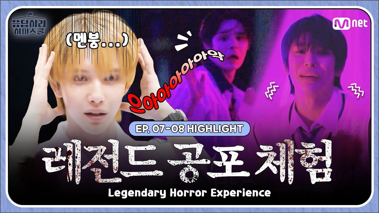 레전드 공포 체험 #응답하라하이스쿨 #SMTR25