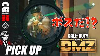 【Call of Duty: Modern Warfare 4】CoD最新作で帰ってきたDMZでまさかの展開に巻き込まれる弟者【ピックアップ】