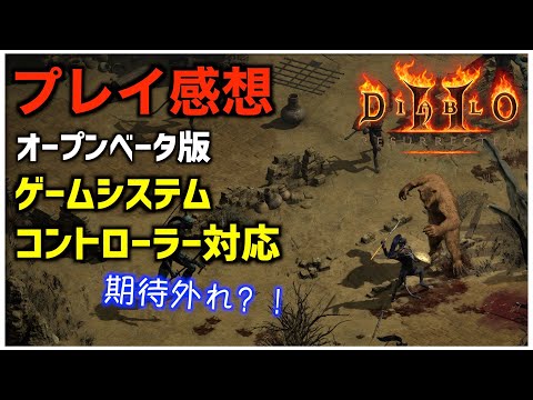 「ディアブロ II」: 開発者が 20 年以上前の謎を解く