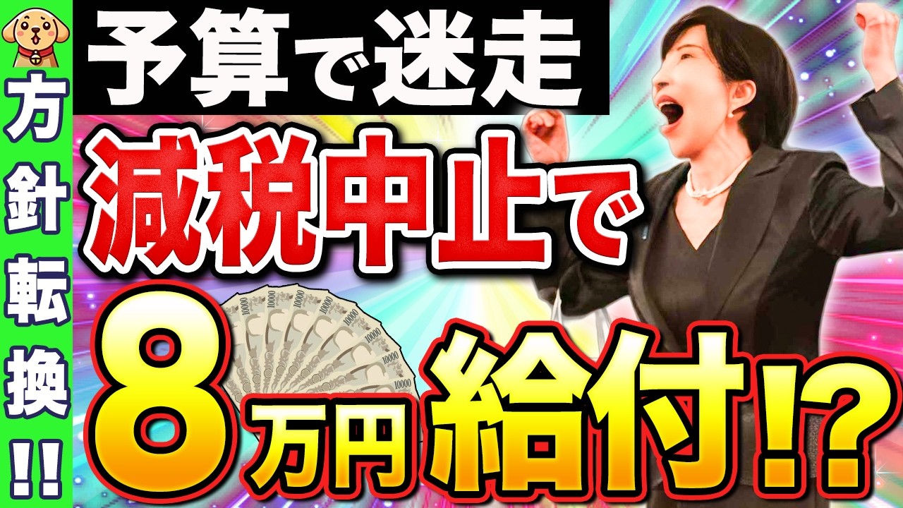 【緊急】暫定予算が確定で現金給付あるか!?電気代補助に加えて減税中止で物価高対策は迷走中【高市総理/給付金】