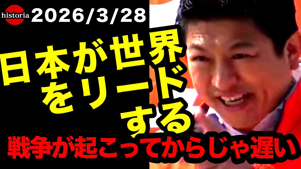 【日本が世界をリードする】戦争が起こってからじゃ遅い！神谷宗幣｜参政党街頭演説 令和8年3月28日 山形県