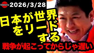 【日本が世界をリードする】戦争が起こってからじゃ遅い！神谷宗幣｜参政党街頭演説 令和8年3月28日 山形県