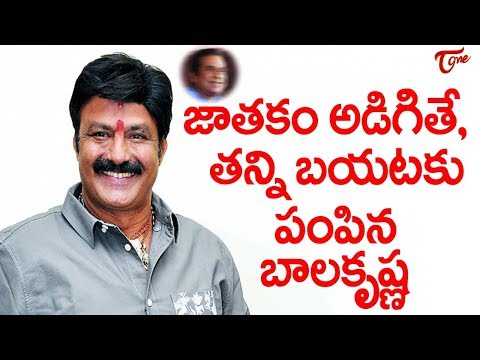 జాతకం అడిగితే, తన్ని బయటకు పంపిన బాలకృష్ణ - TeluguOne Video