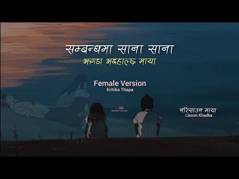 sambandha ma sana sana | Female Version - Manzeat Gurung (lyrics)