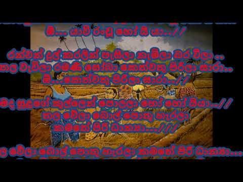 Ranwan dul karalin Without Voice ...   Music track with lyrics