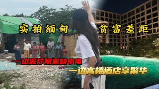深入緬甸探秘貧富差距究竟有多大！