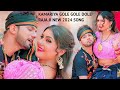 Kamaraya Gole Gole Dole Raja Ji Bhajpiri Song 2024song Kamaraya Gole Gole Dole Raja Ji Bhajpiri Song