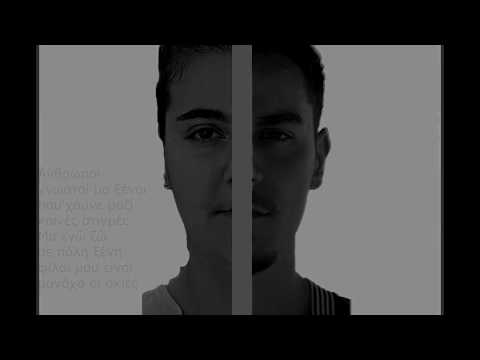 BUTLER ft. Piel Fluida -"Πόλη Ξένη" [Official Lyric Video]