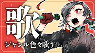 【歌枠】まったり歌う︙Singing Stream【七福あかね / 新人VTuber】